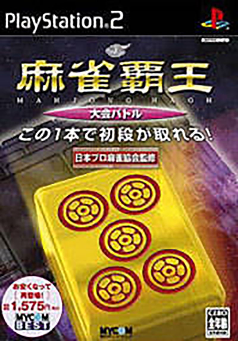 Mahjong Taikai Battle (Mycom Best) — Import Game Deal