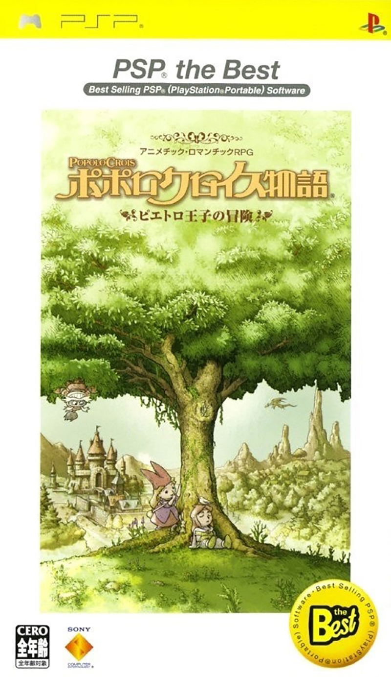 PoPoLoCrois Monogatari: Pietro Ouji no Bouken (PSP the Best) image 1