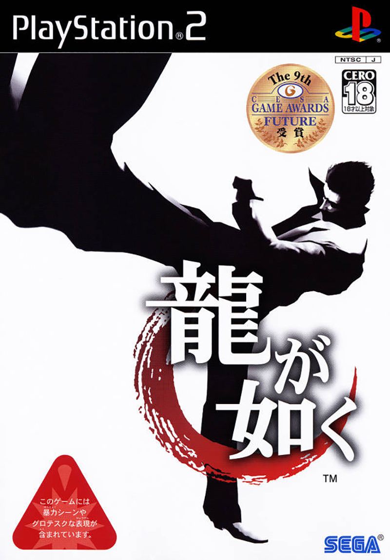 Ryu ga Gotoku for PlayStation 2