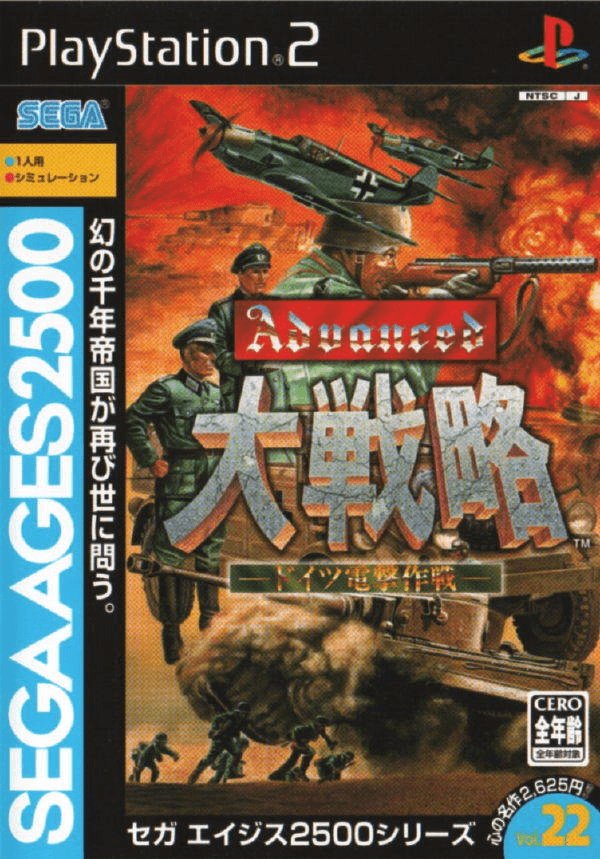 Sega Ages Vol. 22: Advanced Daisenryaku: Deutch Dengeki Sakusen image 1