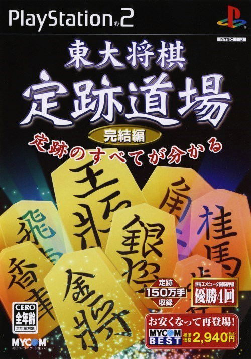 Toudai Shogi: Jouseki Dojo Kanketsuhen (Mycom Best) image 1