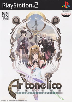 Ar tonelico: Sekai no Owari de Shi Tsudzukeru Shoujo_