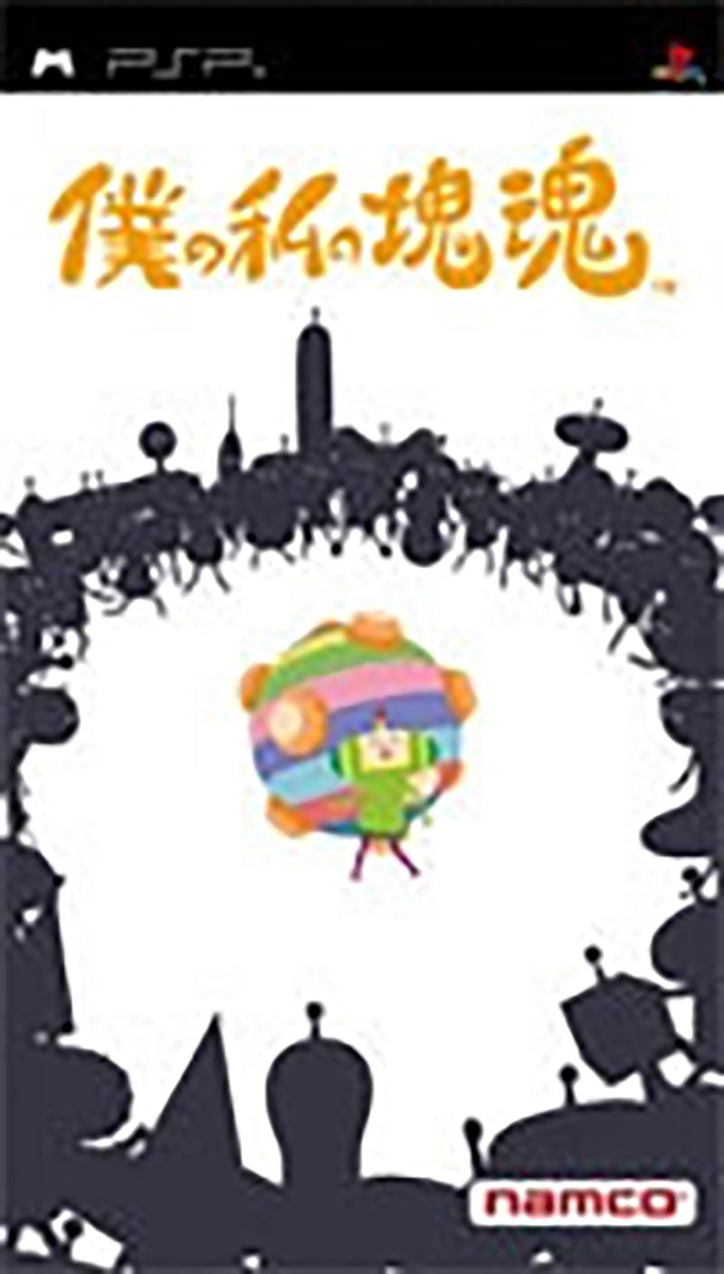 Boku no Watashi no Katamari Damacy image 1