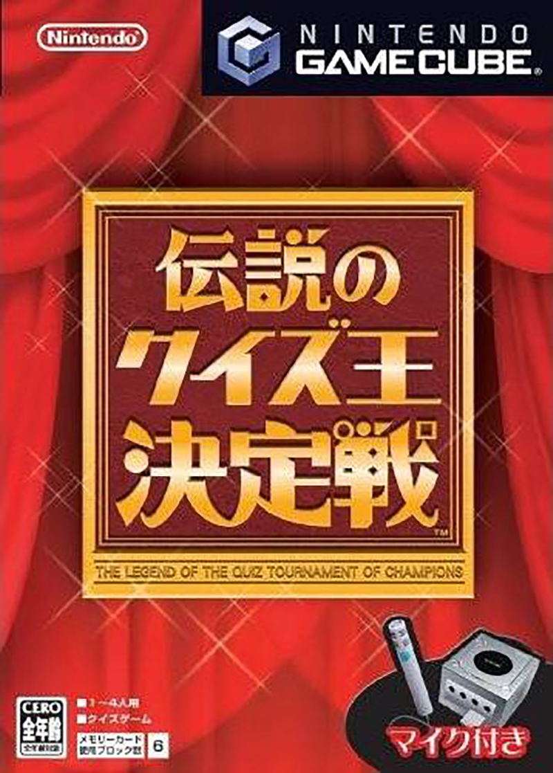 Densetsu no Quiz (w/ Microphone) image 1