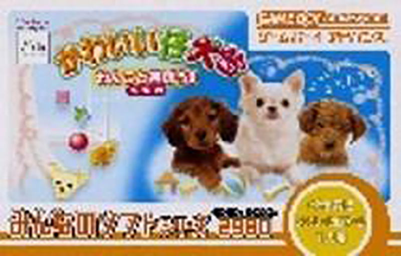 Kawaii Koinu Mini (Minna no Soft Series 2980) image 1