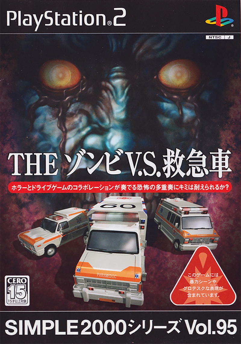 Simple 2000 Ultimate Series Vol. 95: The Zombie vs. Ambulance image 1