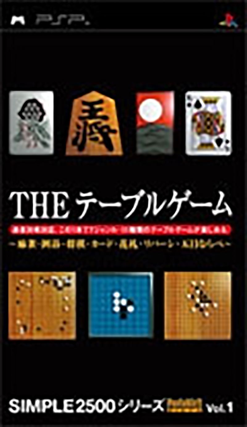 Simple 2500 Series Portable Vol.1: The Table Game image 1