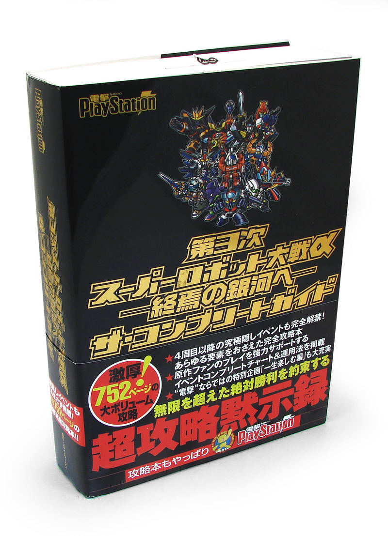 Super Robot Taisen Alpha 3: To the End of the Galaxy Complete Guide image 1