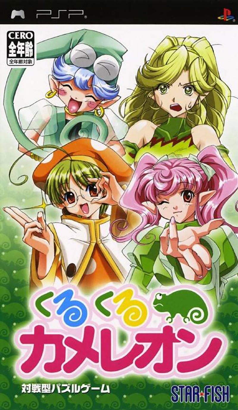 KuruKuru Chameleon image 1