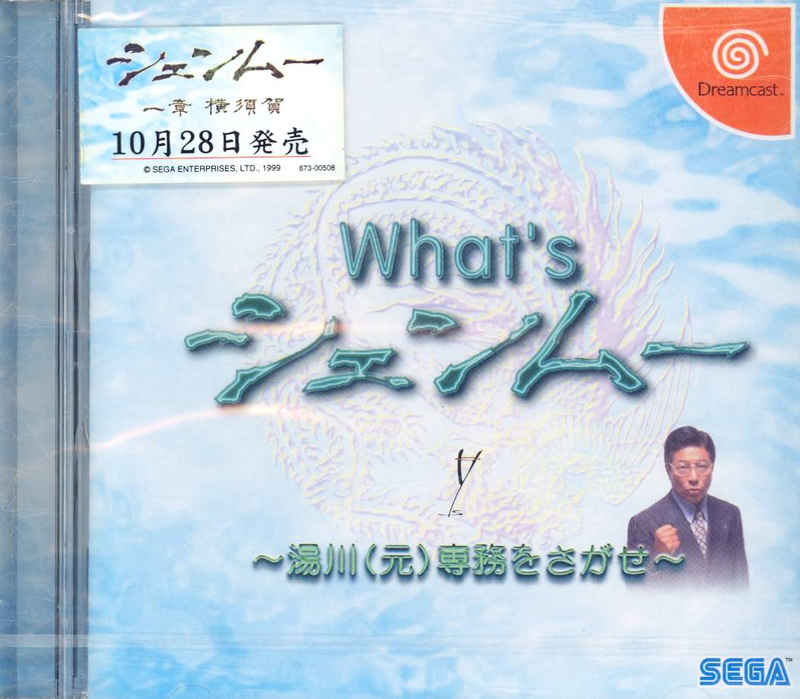 What's Shenmue image 1
