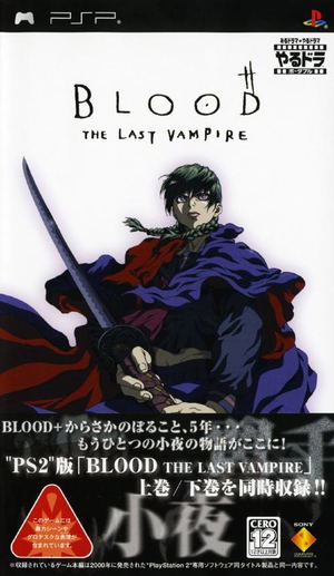 Yarudora Portable: Blood The Last Vampire_