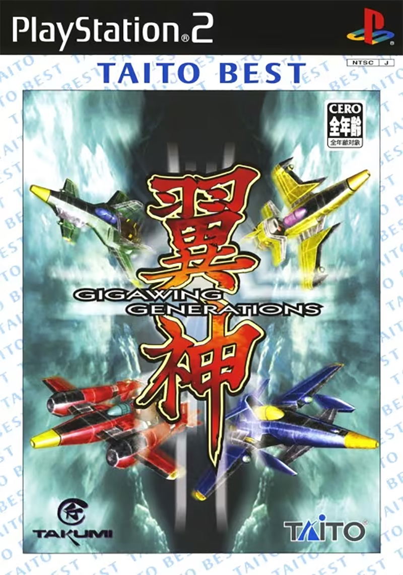 Giga Wing Generations (Taito Best) image 1