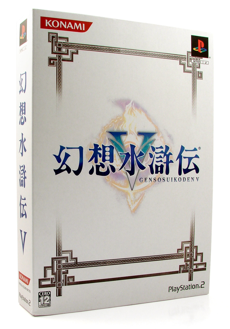 Genso Suikoden V [Limited Edition] image 1