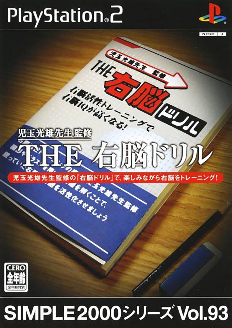 Simple 2000 Series Vol. 93: The Right Brain Drill image 1