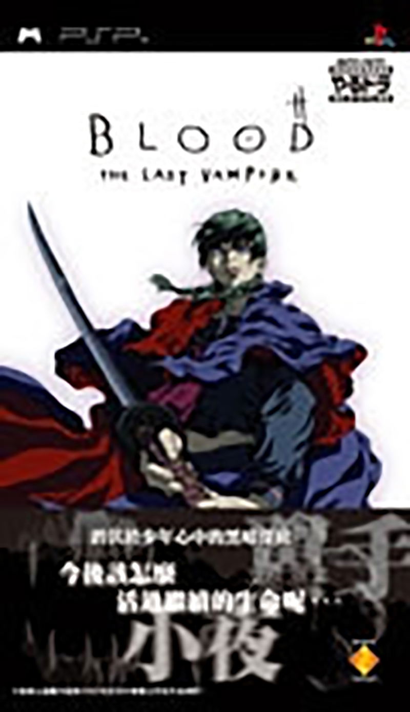 Yarudora Portable: Blood The Last Vampire (Chinese Version) image 1