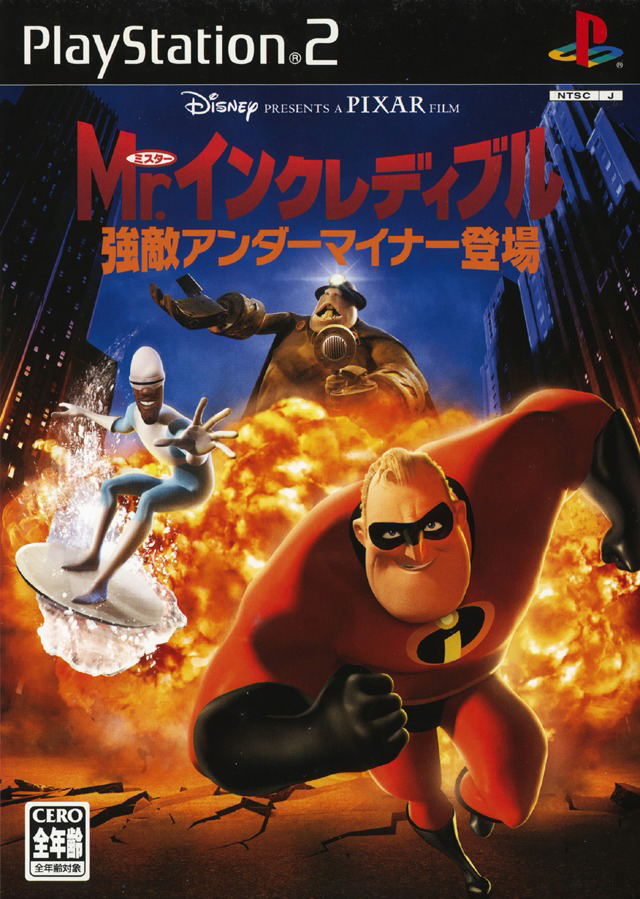 Mr. Incredible: Kyouteki Underminder Toujou image 1