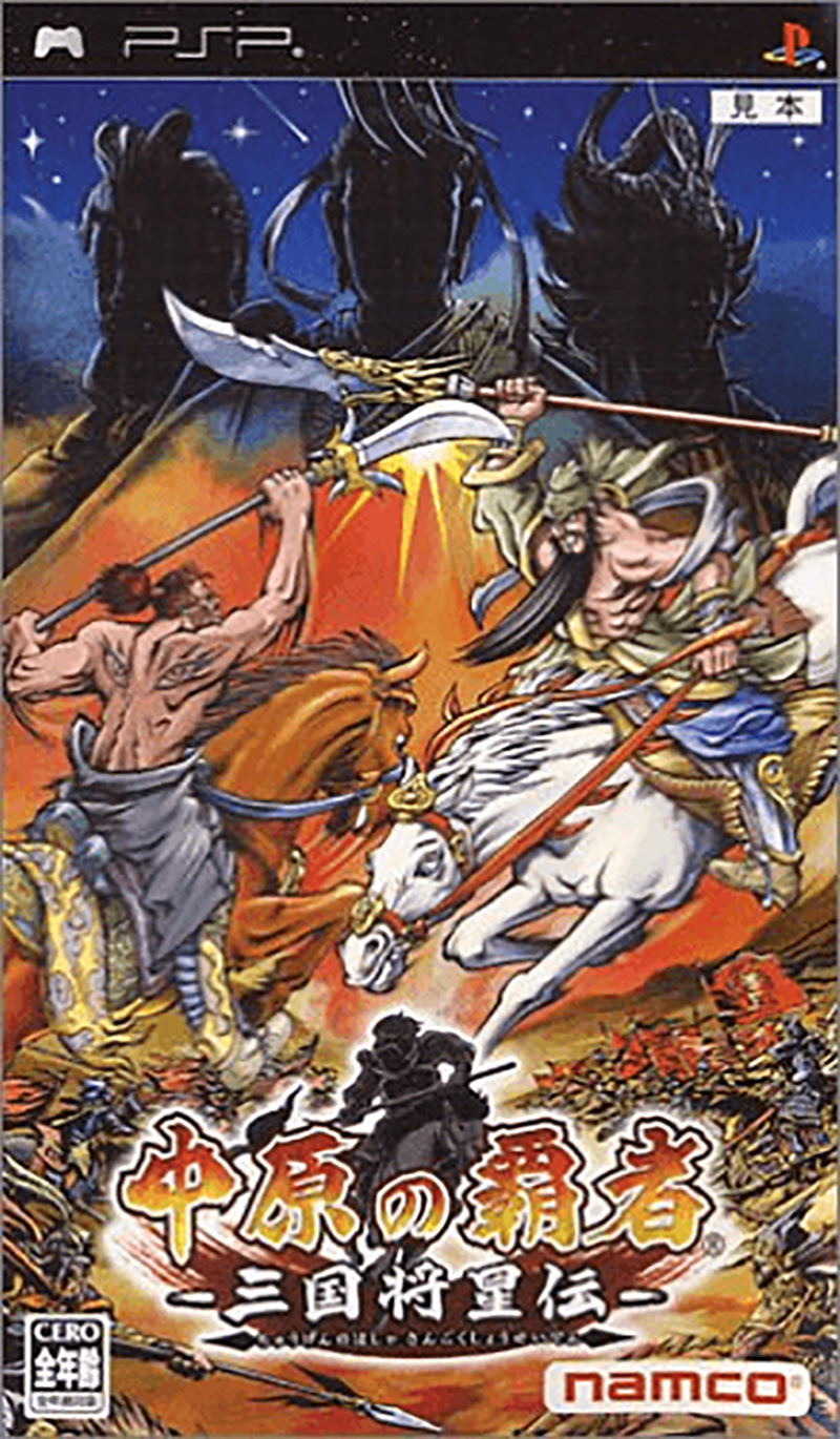 Nakahara no Hasha: Sangoku Shouseiden image 1