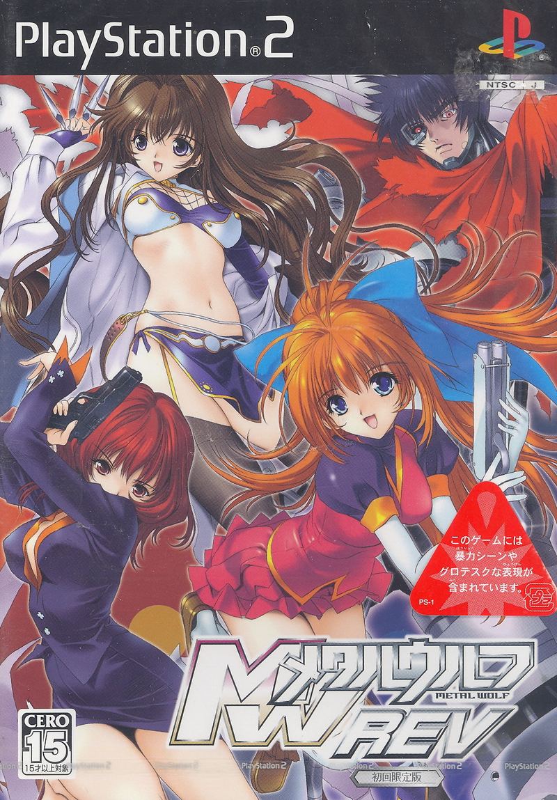 Metal Wolf REV [Limited Edition] image 1