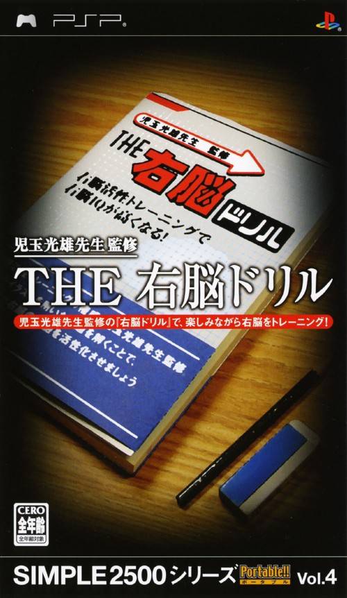 Simple 2500 Series Portable Vol. 4: The Unou Doriru image 1