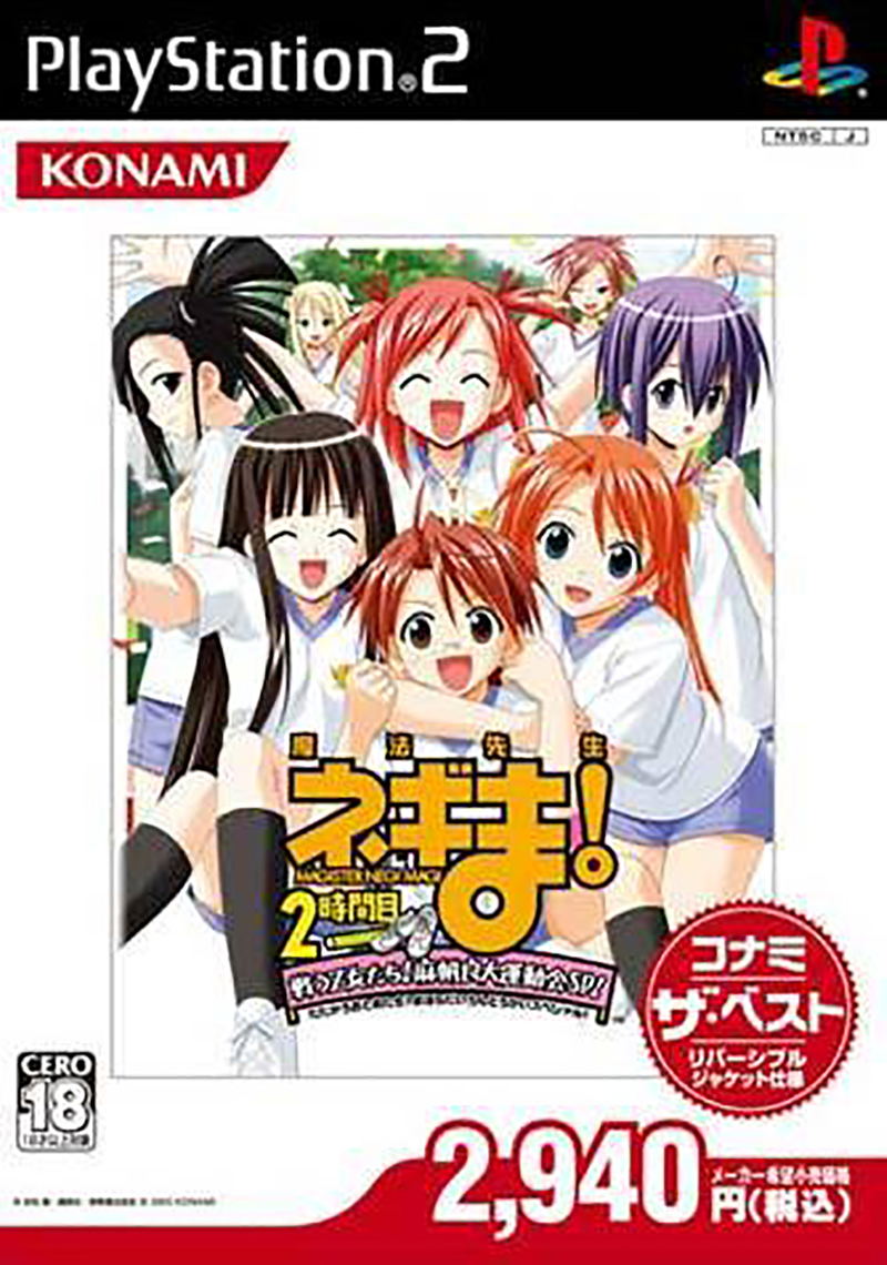 Mahou Sensei Negima! 2-Jikanme (Konami the Best) image 1