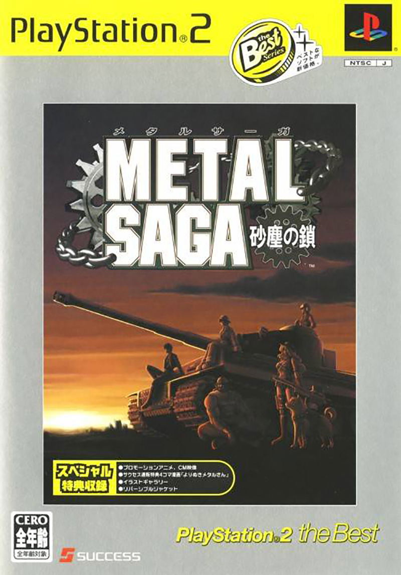 Metal Saga: Sajin no Kusari (PlayStation2 the Best) image 1