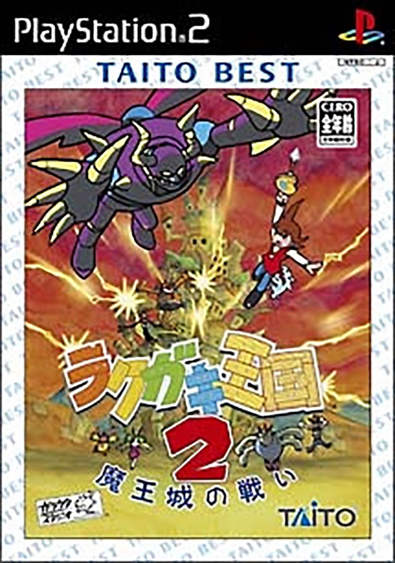Rakugaki Oukouku 2 (Taito the Best) image 1