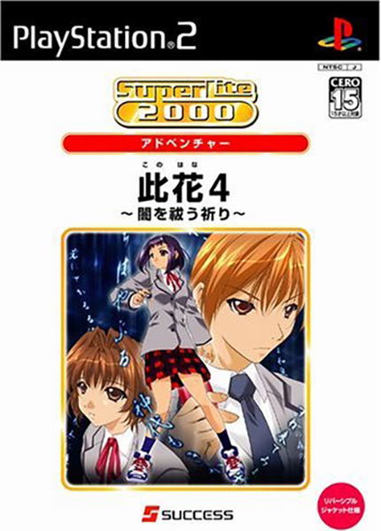 SuperLite 2000 Konohana 4: Yami wo Harau Inori — Import Game Deal
