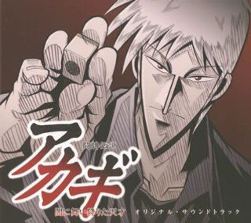 Touhai Densetsu Akagi Original Soundtrack image 1
