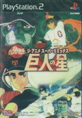 Kyojin no Hoshi: The Anime Super Remix thumbnail 1