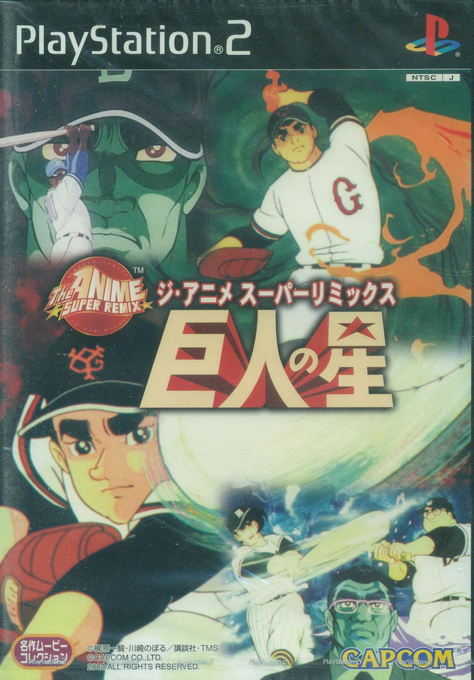Kyojin no Hoshi: The Anime Super Remix image 1