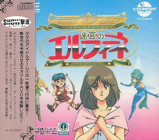Faerie Dust Story: Meikyuu no Elfine image 1