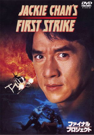 First Strike [Limited Pressing]_