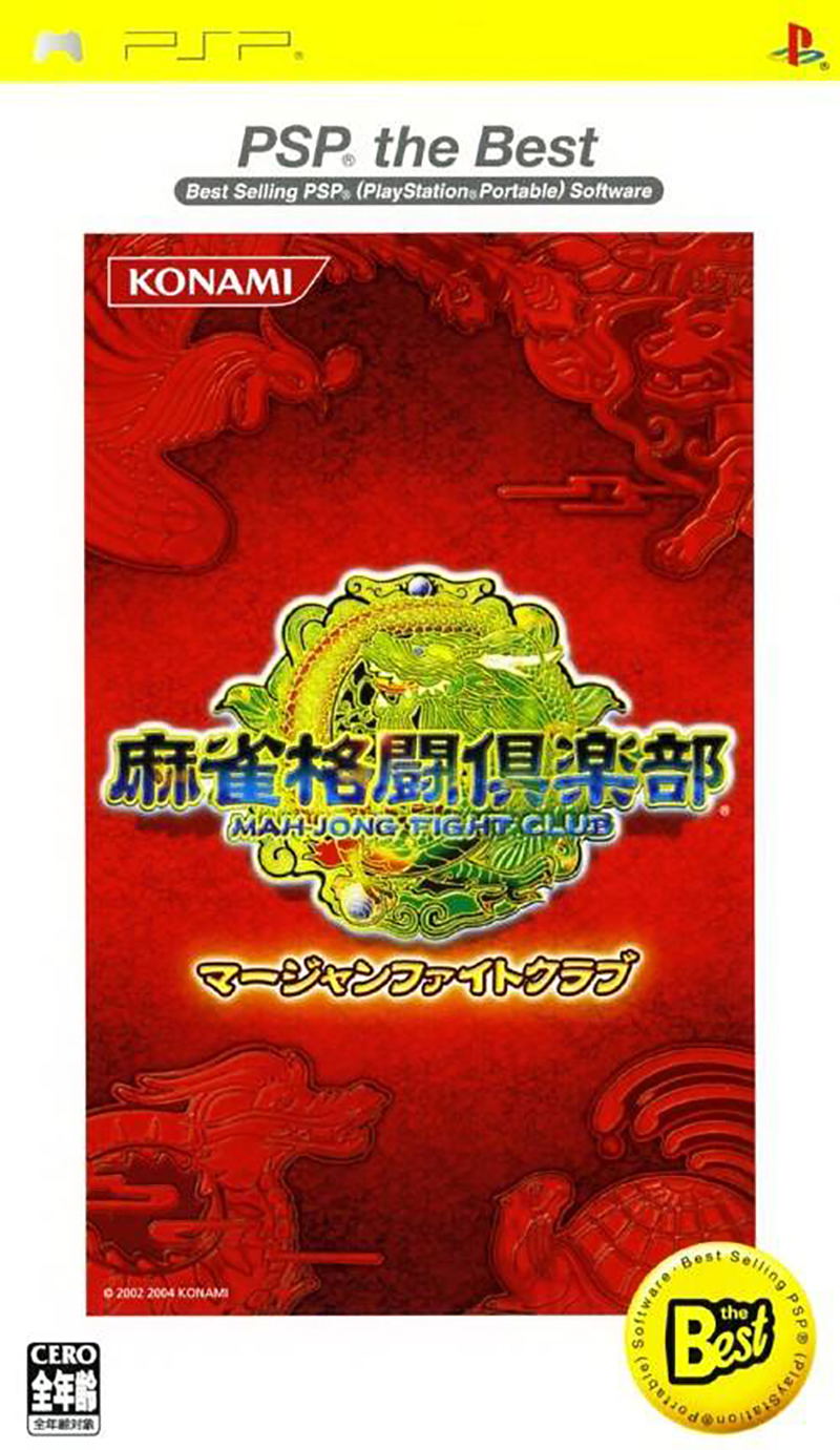 Mah-jong Fight Club (Konami the Best) image 1