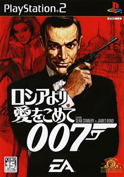 007: From Russia With Love image 1