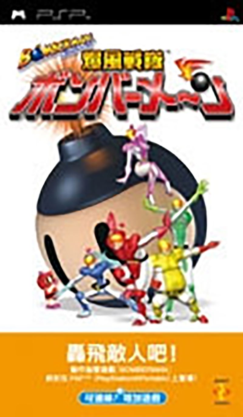Bomberman Blast Squadron Bomberman image 1