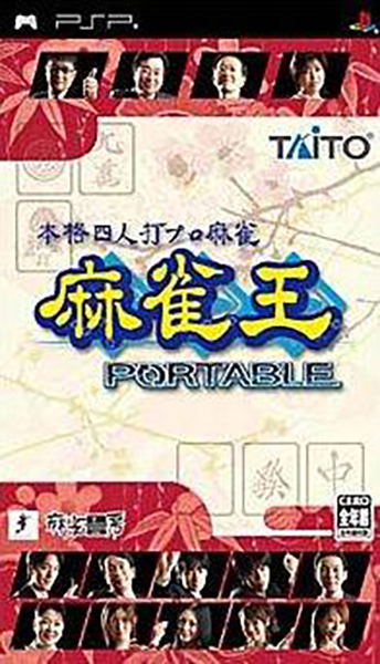 Honkaku Yotarida Mahjong: Mahjong-Ou Portable image 1