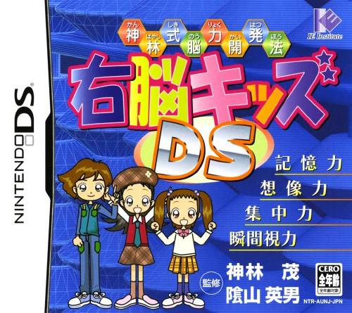 Kambayashi Shiki Nouryoku Kaihatsu Hou: Unou Kids DS image 1