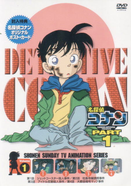 Detective Conan Part.1 Vol.1 image 1