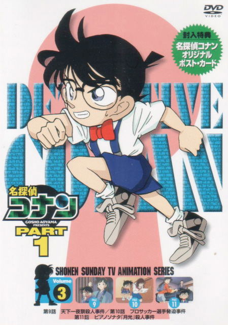 Detective Conan Part.1 Vol.3 image 1