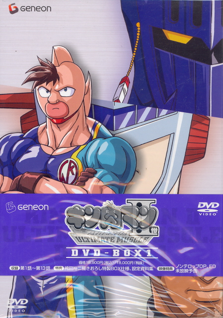 Kinnikuman II sei  Ultimate Muscle1 DVD Box image 1