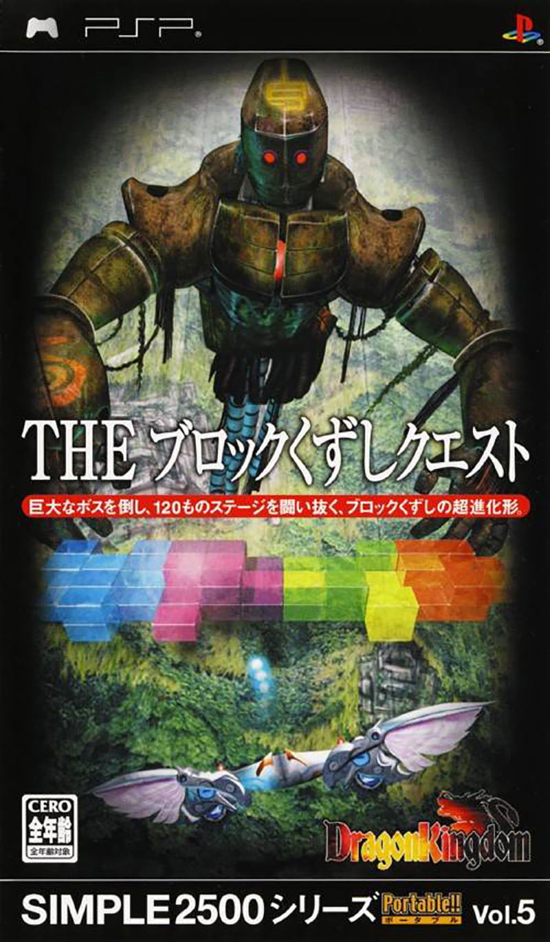 Simple 2500 Series Portable Vol. 5: The Block Kuzushi Quest - Dragon Kingdom image 1