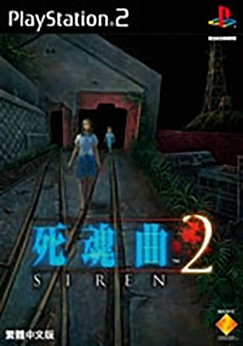 Siren 2 (Chinese Version) image 1
