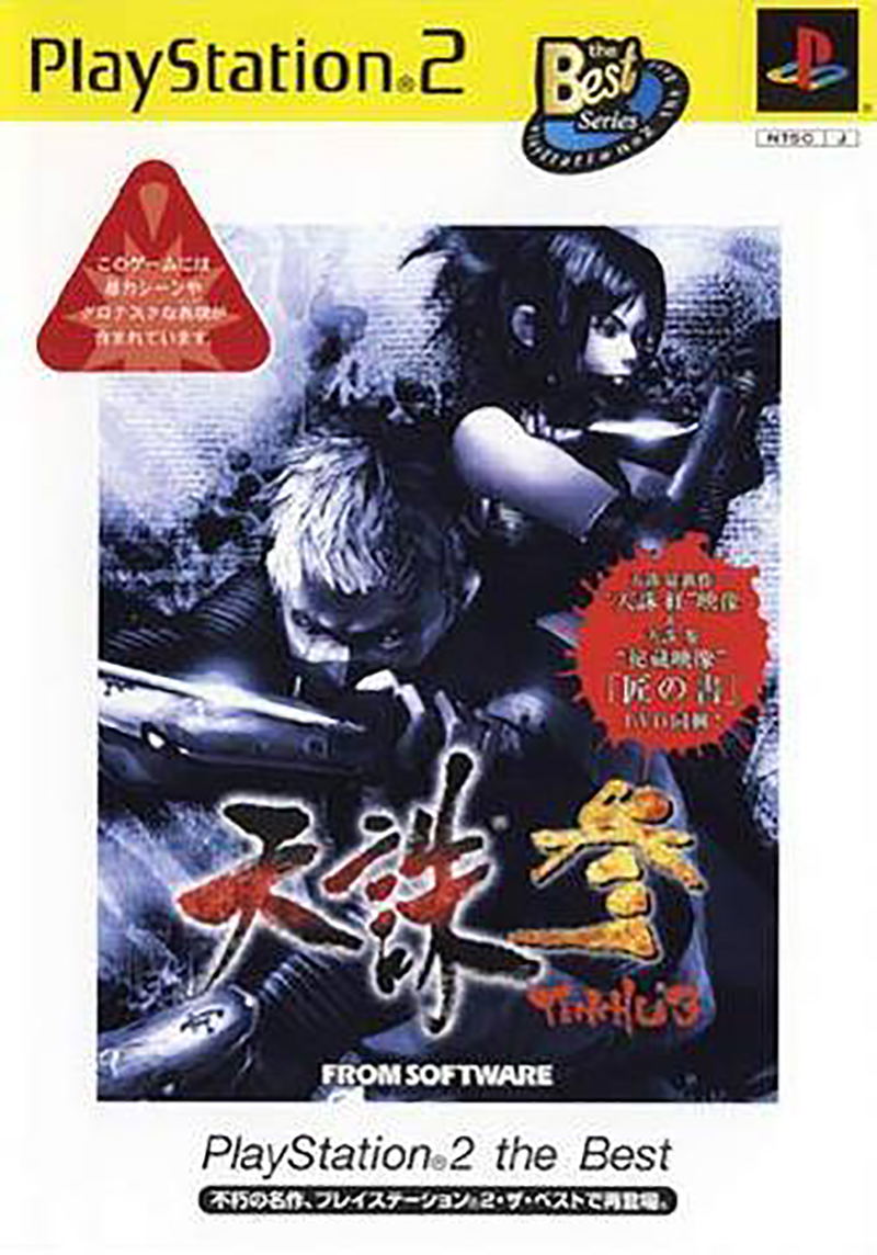 Tenchu San (PlayStation2 the Best) image 1