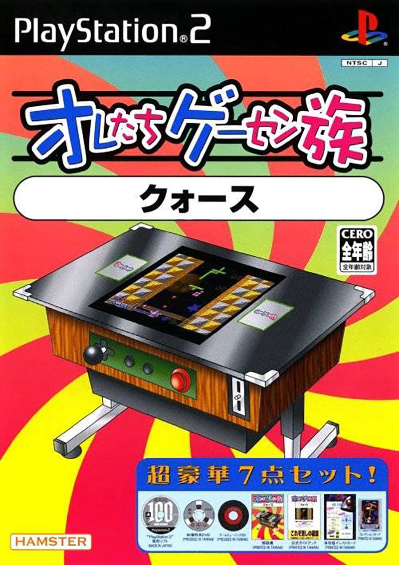 Oretachi Geasen Zoku Sono 10: Quarth for PlayStation 2