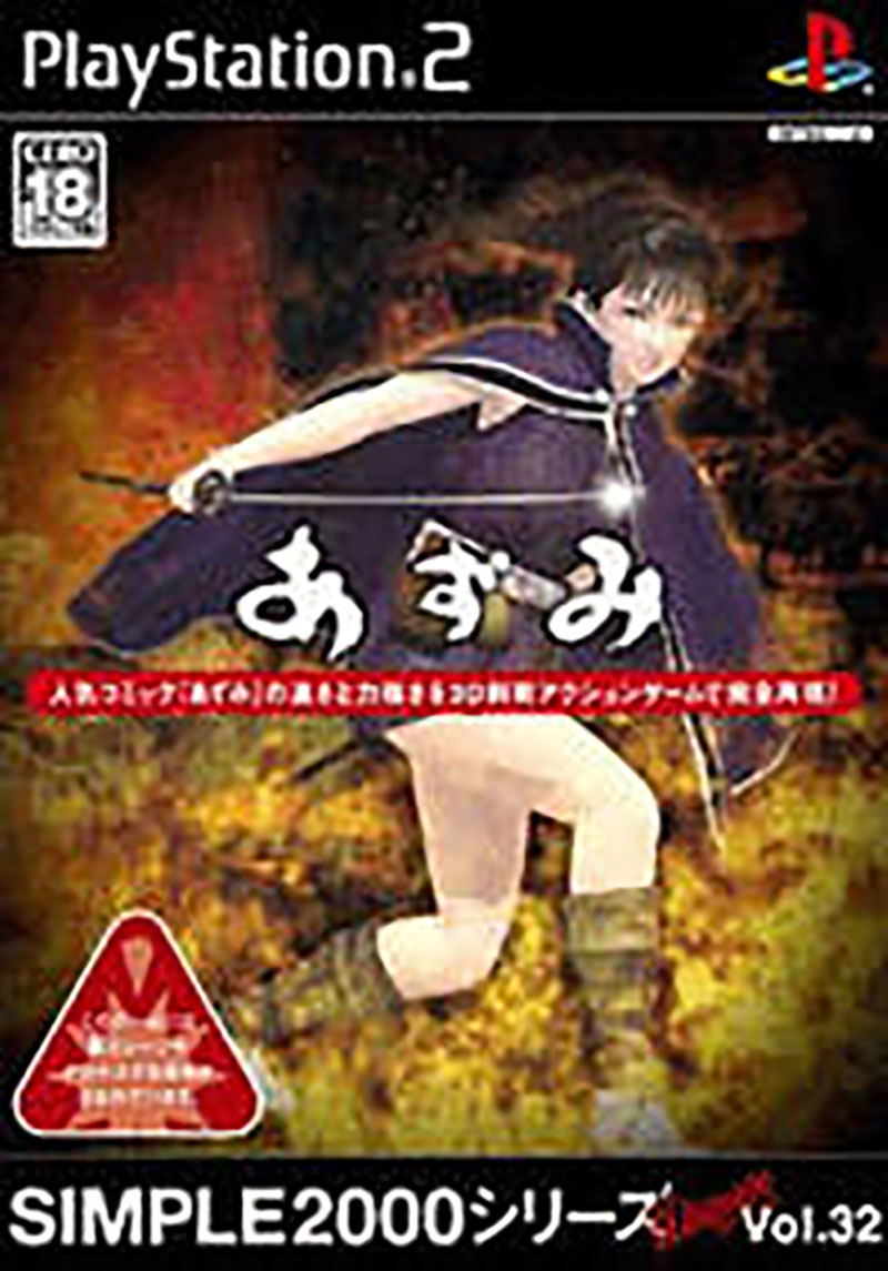 Simple 2000 Ultimate Series Vol. 32: Azumi image 1