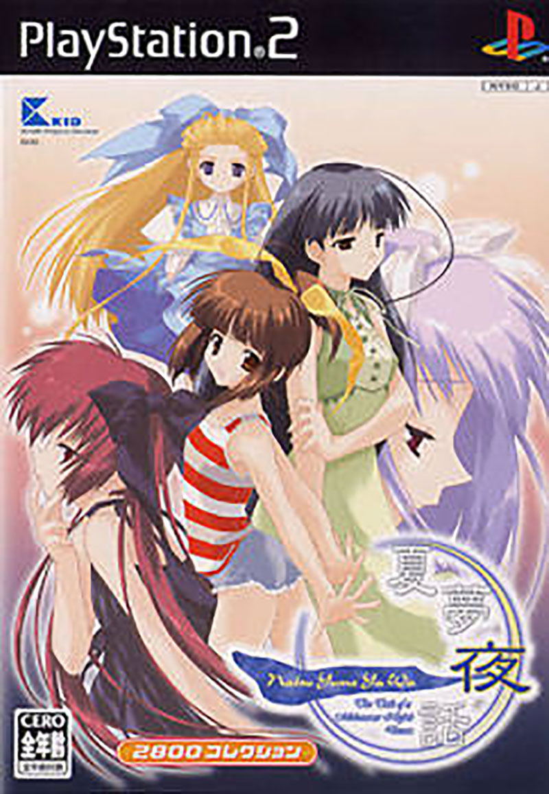 Natsuyume Yobanashi (2800 Collection) image 1