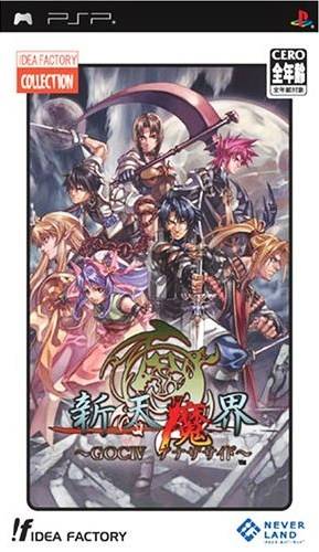 Shinten Makai: Generation of Chaos IV (PSP the Best) image 1