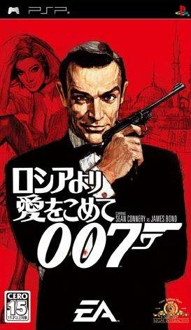 007 From Russia With Love image 1