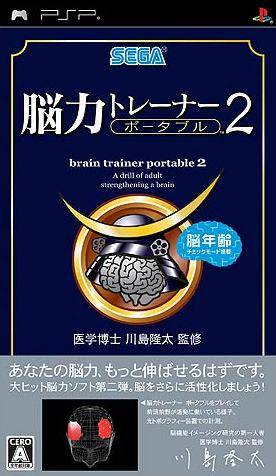 Kahashima Ryuuta Kyouju Kanshuu Nou Chikara Trainer Portable 2 image 1