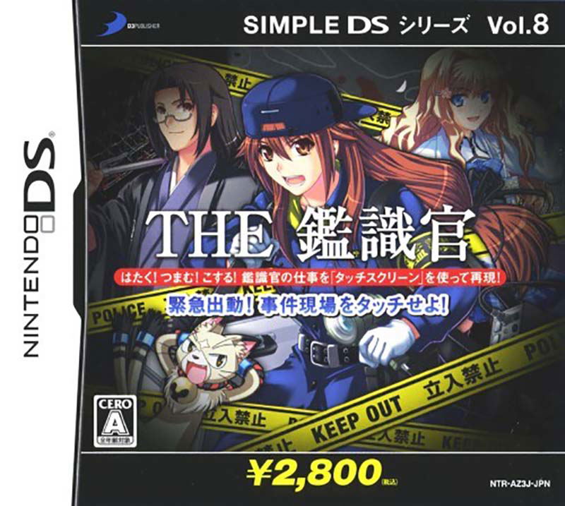 Simple DS Series Vol.8: The Kanshikikan - Kinkyuu Shutsudou!! Jiken Genba wo Touch Seyo image 1